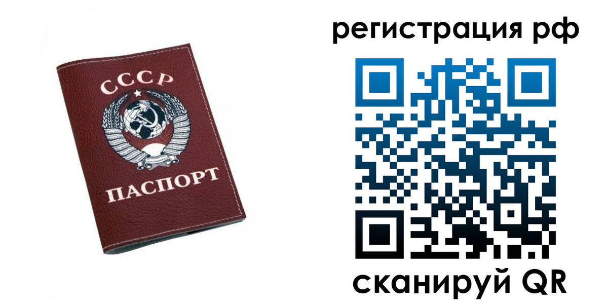 прописка штамп в Советске