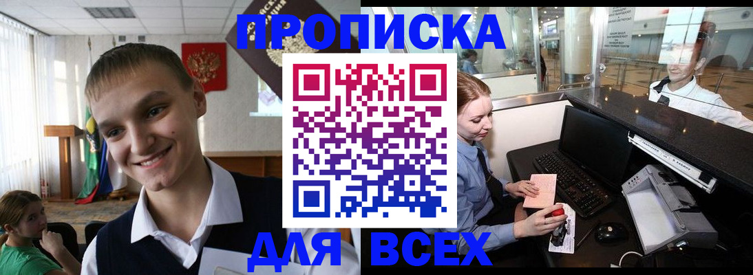временная регистрация в Советске