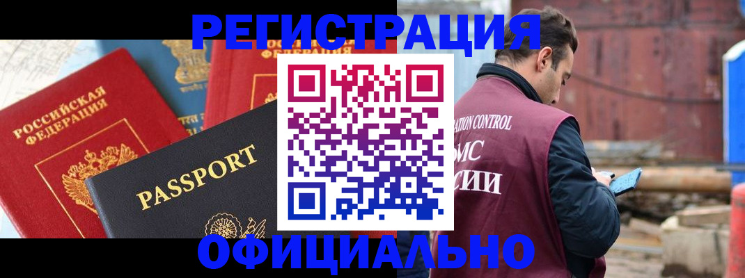 временная регистрация в квартире в Советске