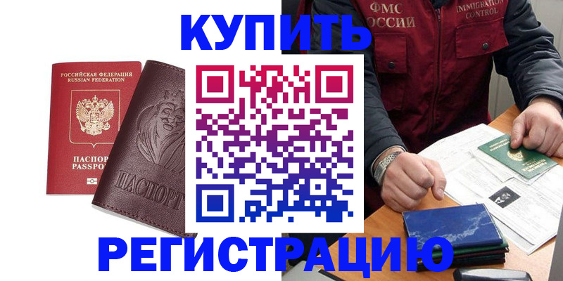 прописка от собственника в Советске
