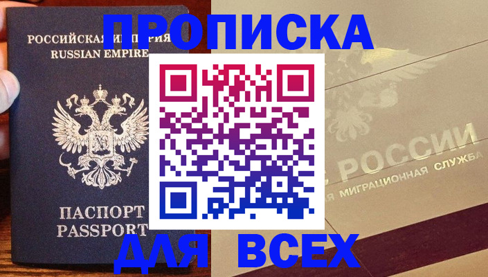 временная регистрация поиск в Советске